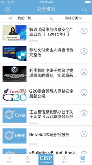 E安全iPhone版下載指南 網絡與信息安全軟件助力移動設備防護